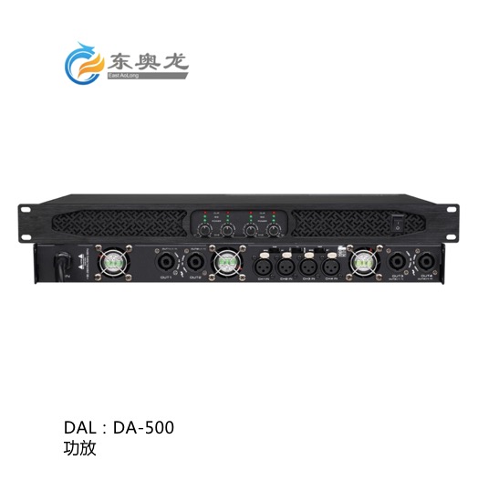 DAL(东奥龙)DA-500 功放