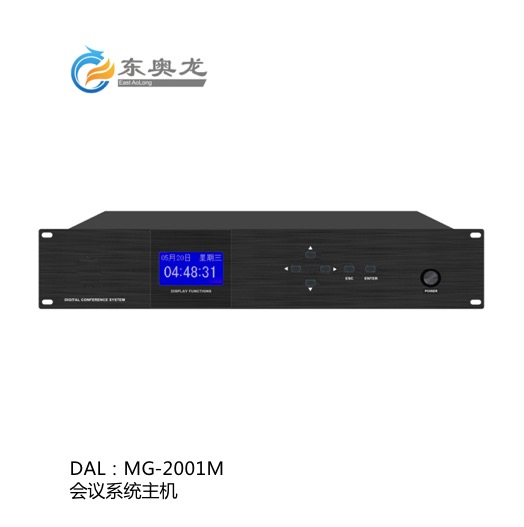 DAL(东奥龙)MG-2001M 会议系统主机
