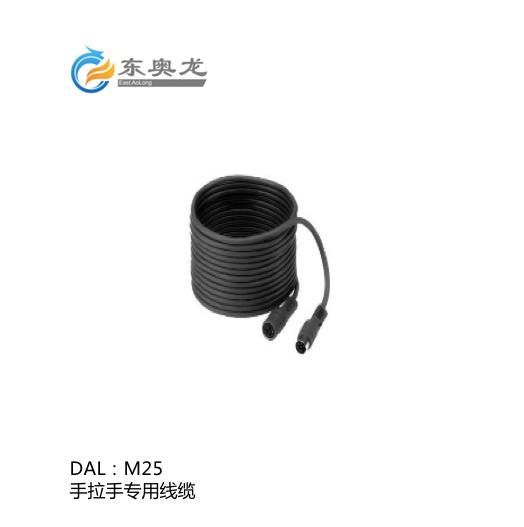 DAL(东奥龙)M25 手拉手专用线缆