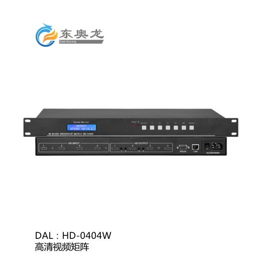 DAL(东奥龙)HD-0404W 高清视频矩阵