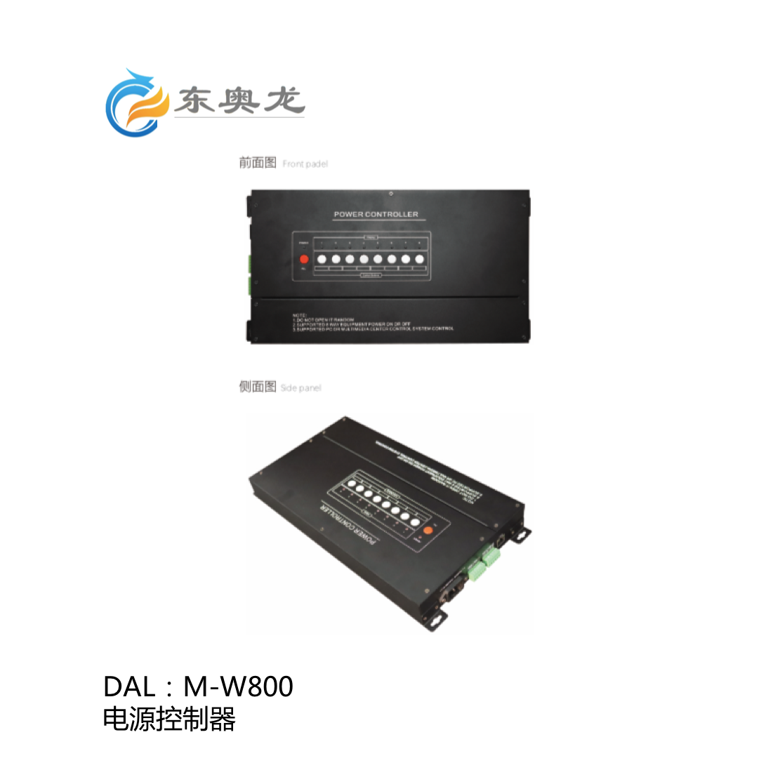 DAL(东奥龙)M-W800  电源控制器