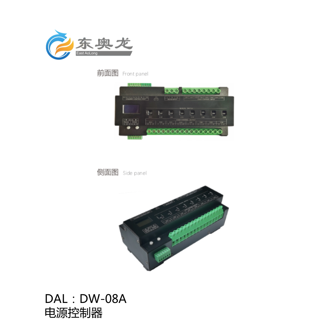 DAL(东奥龙)DW-08A  电源控制器(导轨式)