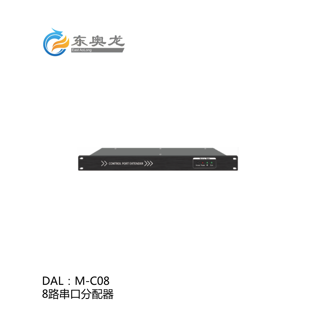 DAL(东奥龙)M-C08  8路串口分配器