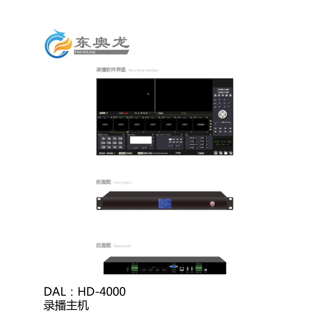 DAL(东奥龙)HD-4000  录播主机