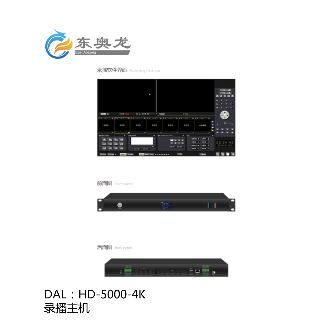 DAL(东奥龙)HD-5000-4K  录播主机