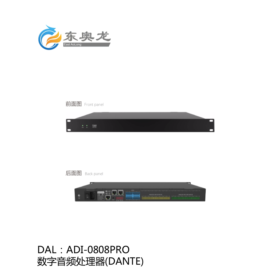 DAL(东奥龙)ADI-0808PRO  数字音频处理器(DANTE)