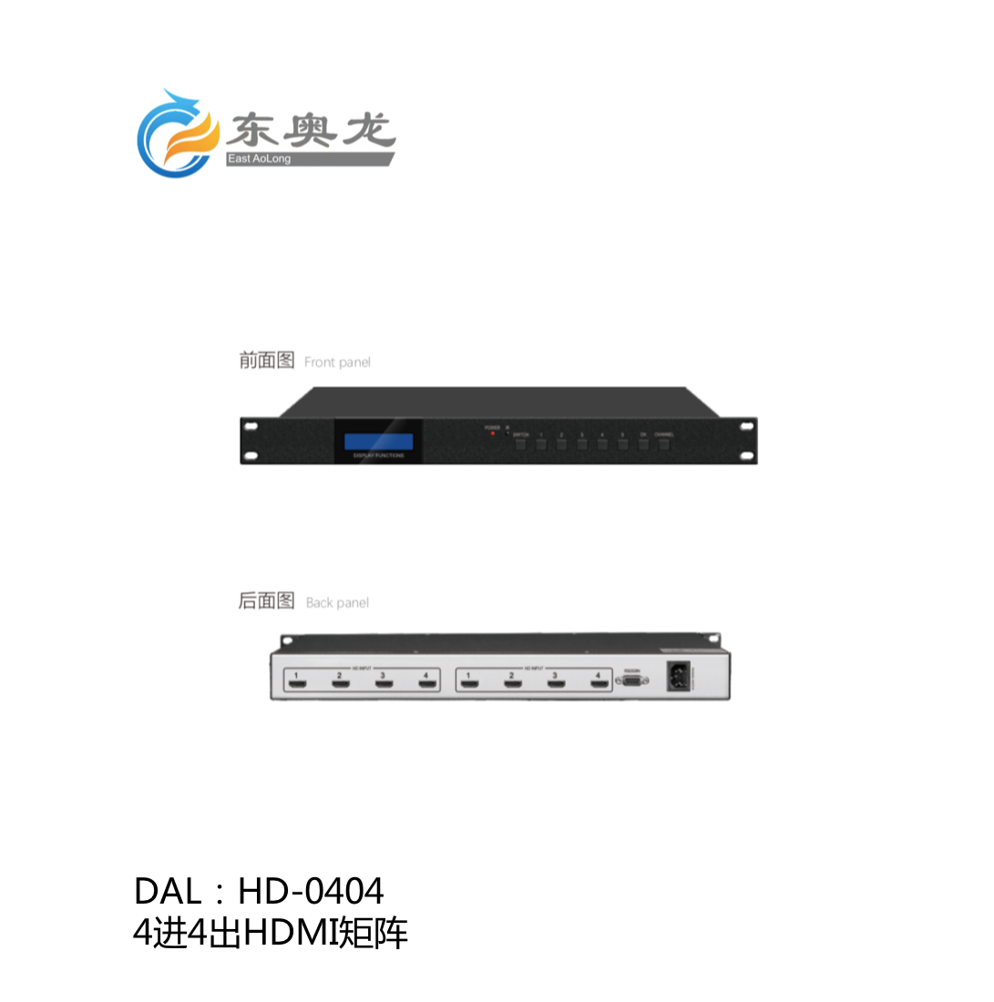 DAL(东奥龙)HD-0404 4进4出HDMI矩阵