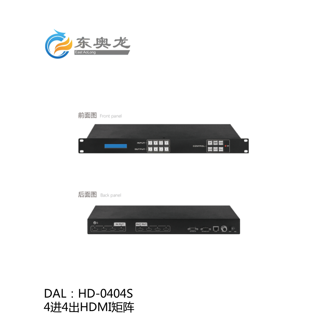 DAL(东奥龙)HD-0404S 4进4出HDMI矩阵
