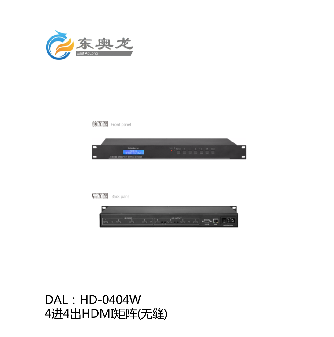 DAL(东奥龙)HD-0404W 4进4出HDMI矩阵（无缝）